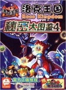 洛克王国最新爆料图鉴,神秘图鉴揭秘，新角色与奇遇等你探索  第3张